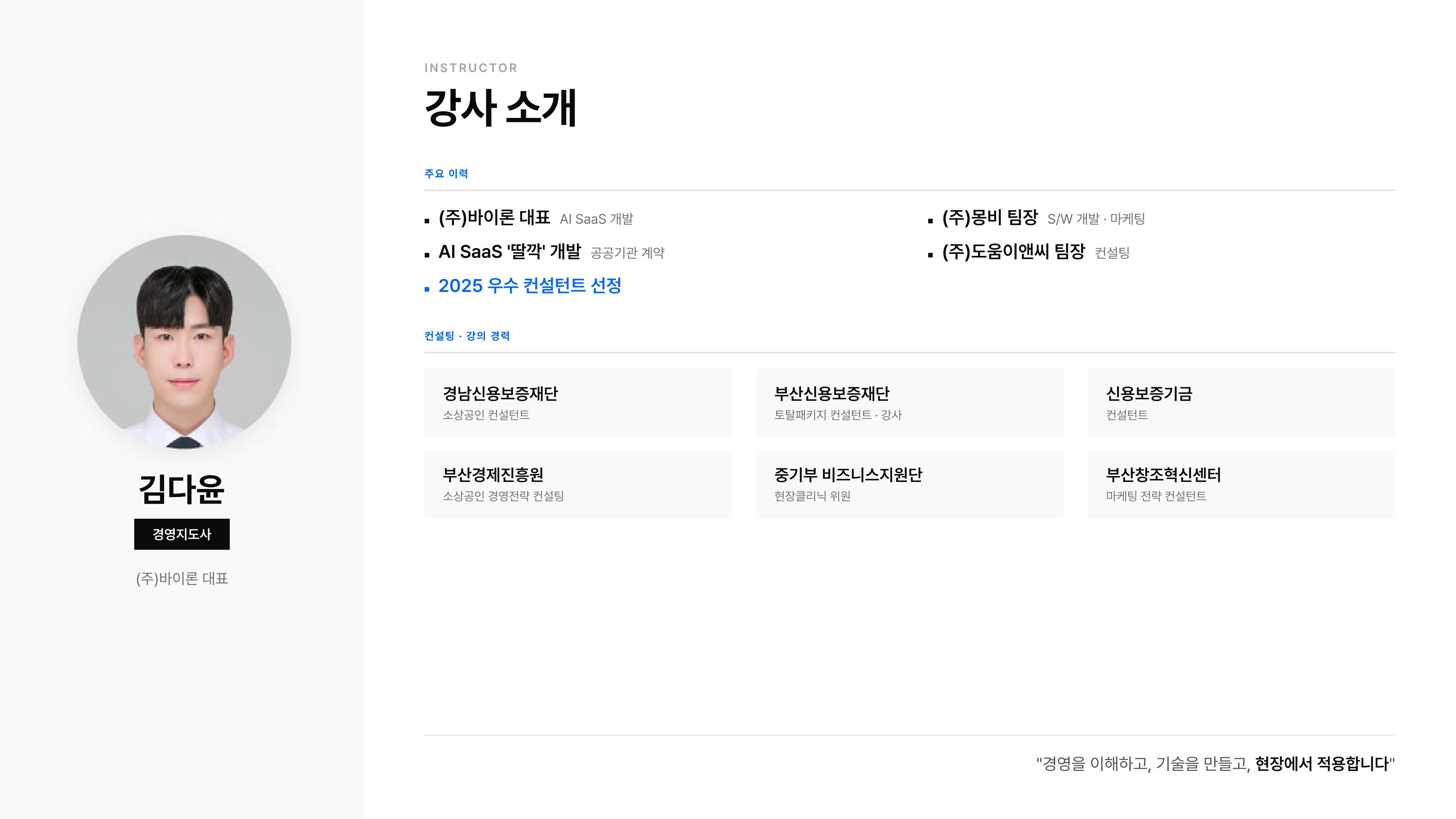 강사 소개