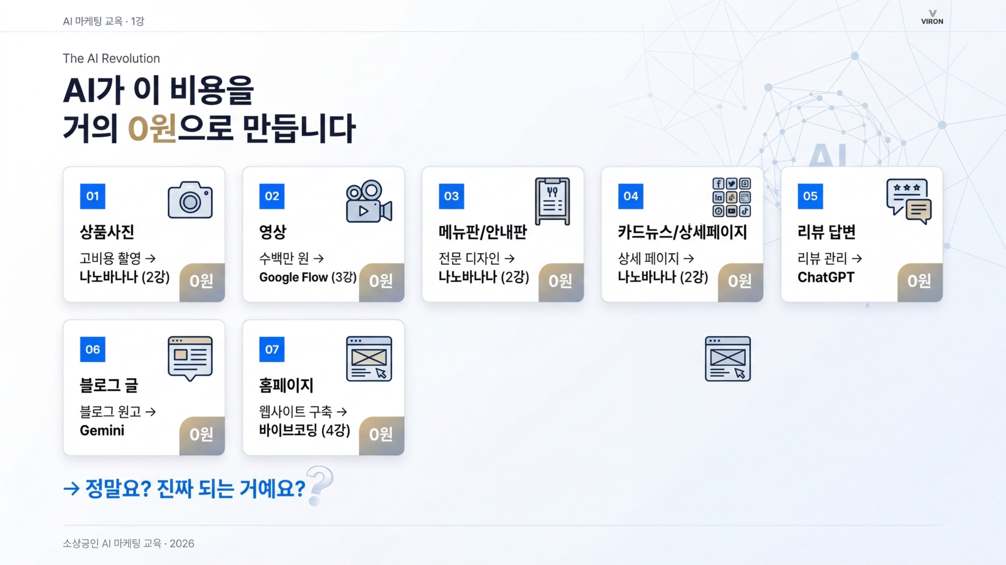 AI로 0원