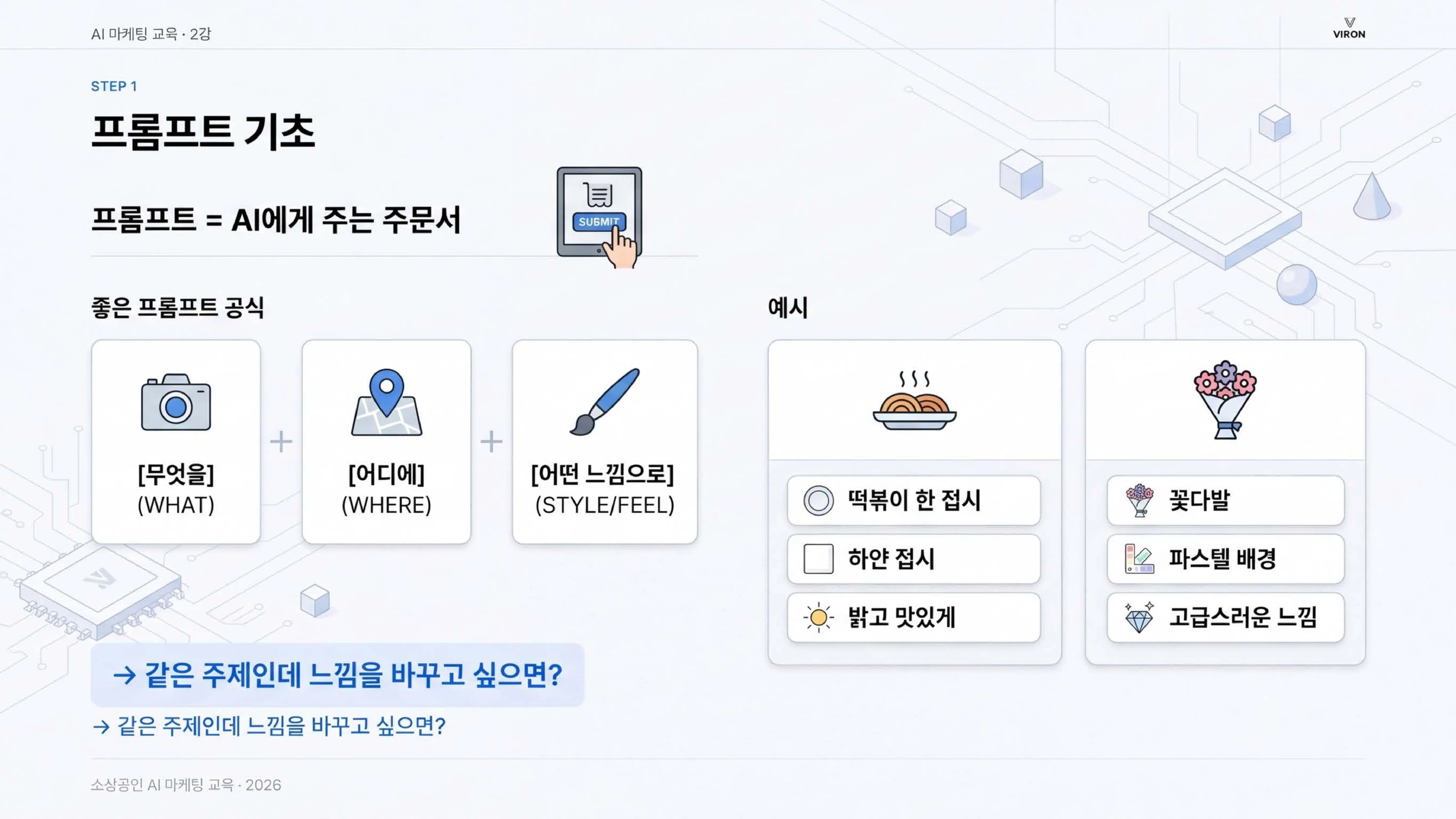 프롬프트 기초