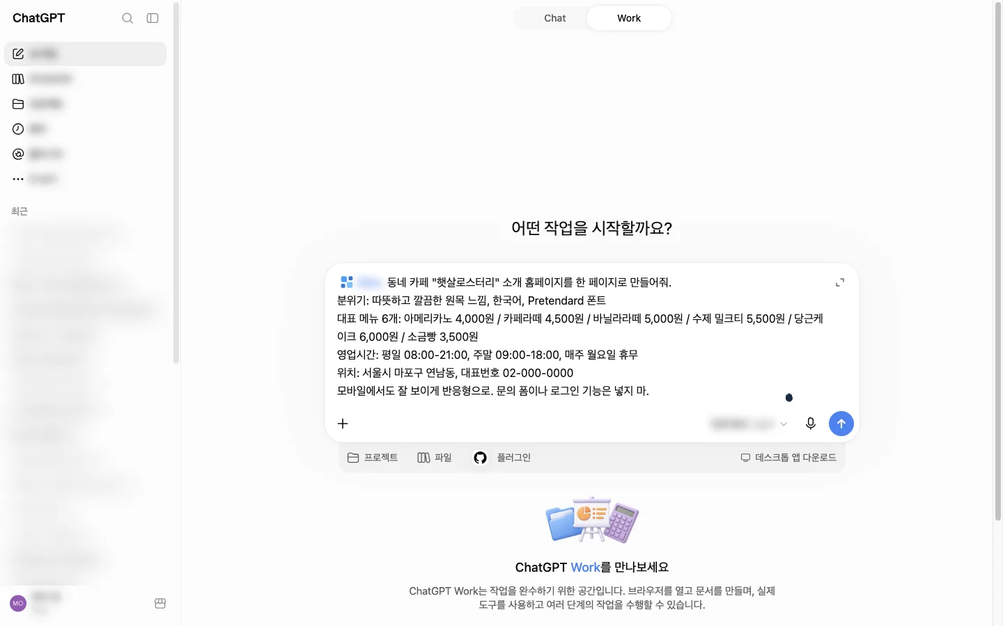 프롬프트 입력창에 카페 정보가 줄바꿈으로 정리되어 들어간 화면