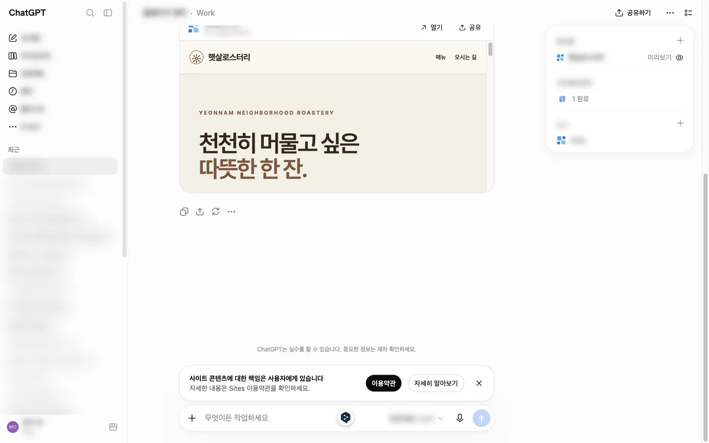 ChatGPT가 생성한 카페 홈페이지 미리보기가 대화창에 나타난 화면