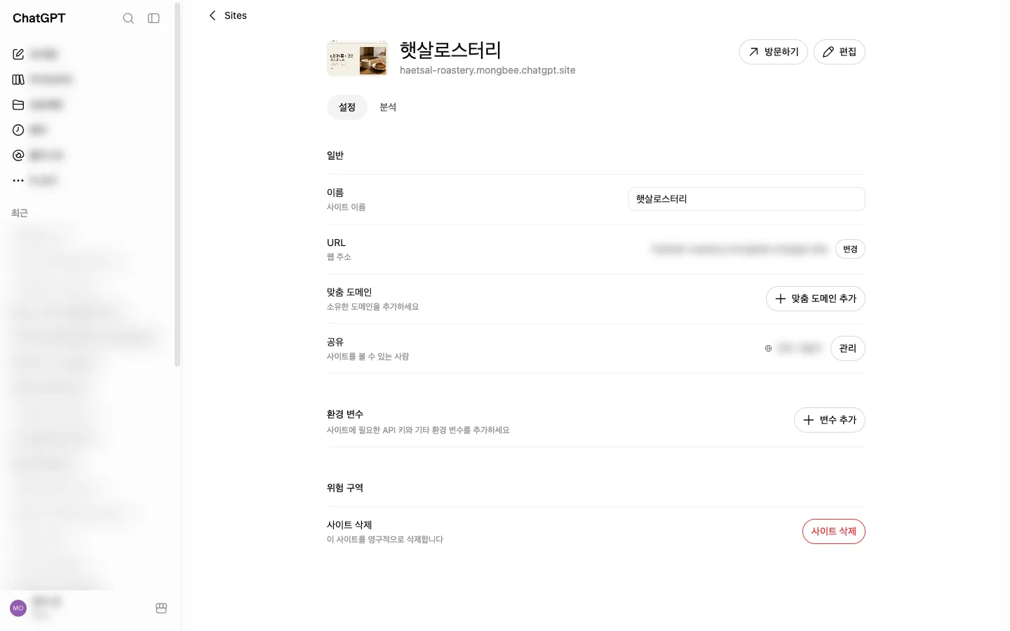 사이트 설정 화면. 이름, URL 변경, 맞춤 도메인 추가, 공유 관리, 사이트 삭제 항목이 있다